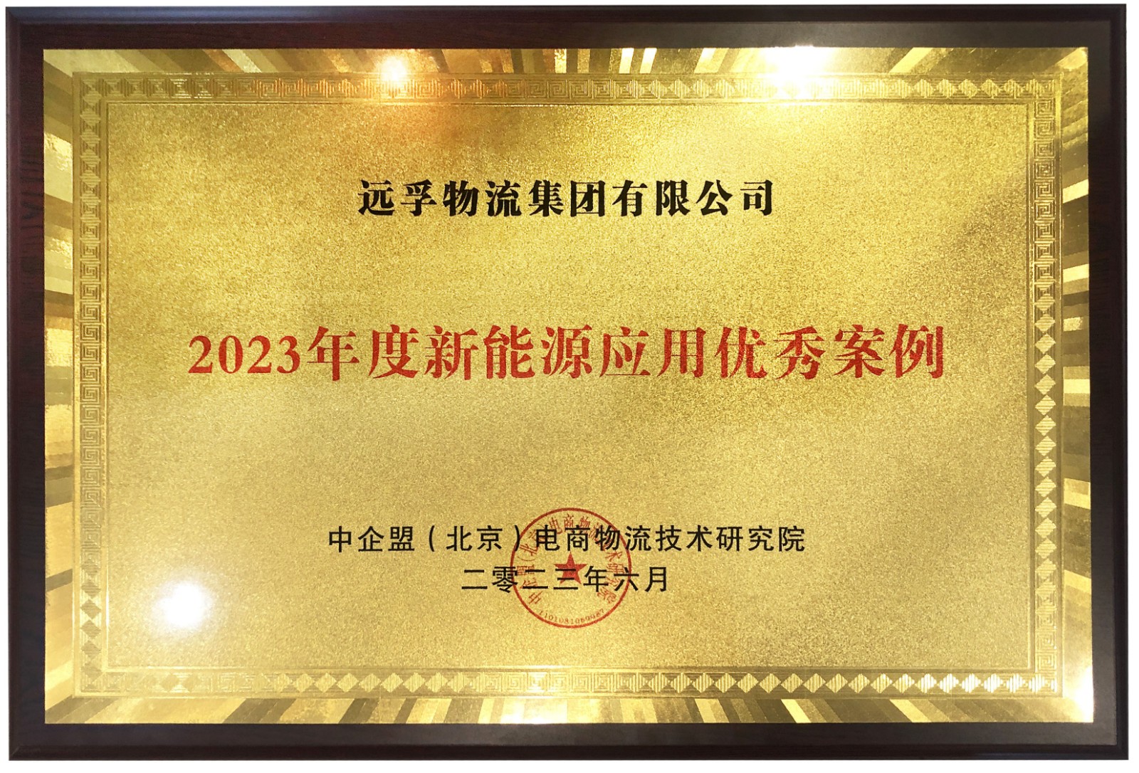 222新能源应用优秀案例.jpg