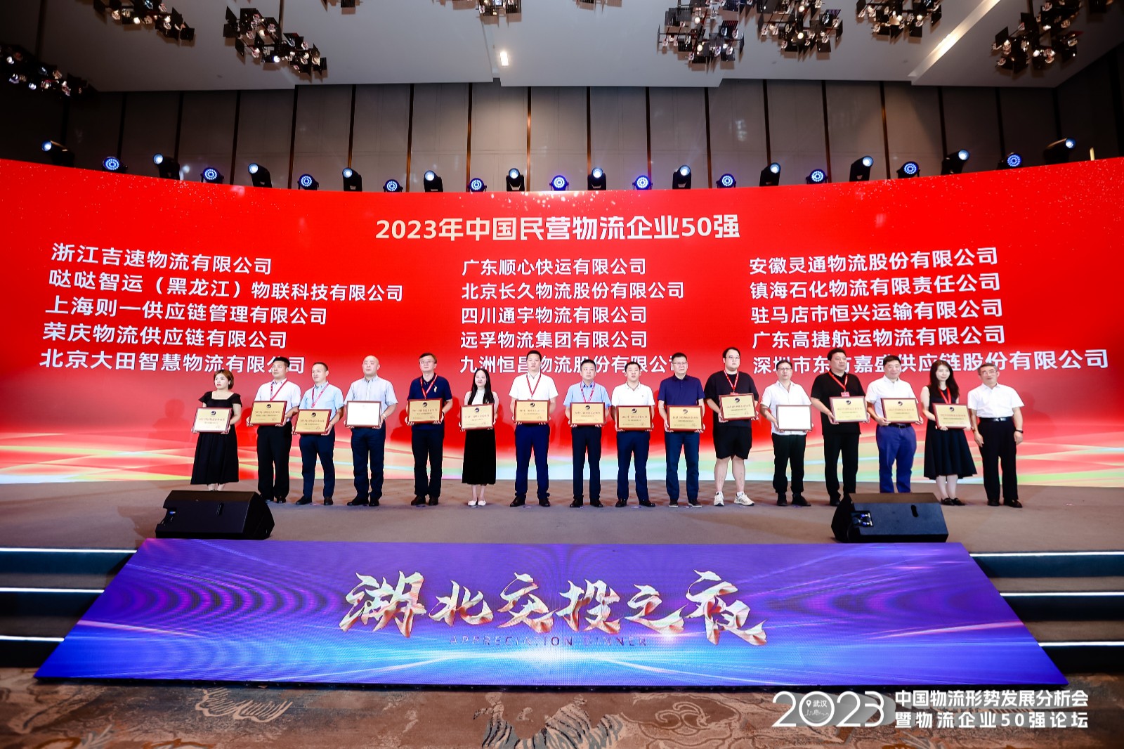 Yuanfu Logistics Group Listed Again on "Top 50 of China Private Logistics Enterprises"