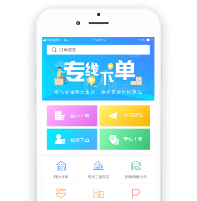货主APP.png