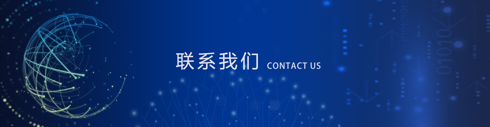 Contact Us_Yuanfu Logistics Group Co.,Ltd.